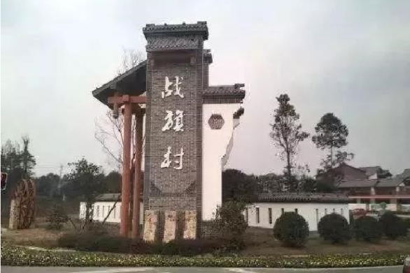 “红色培训+乡村振兴”战旗村1天培训计划! “红色培训+乡村振兴”战旗村1天培训计划!