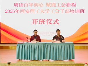 西安大学工会2026年4月16-19日四川培训